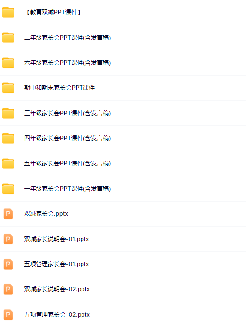 小学教师-家长会-资料打包-教学网