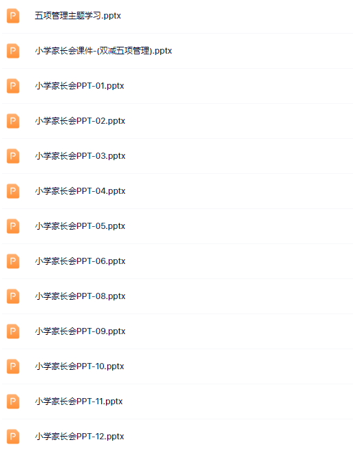 图片[2]-小学教师-家长会-资料打包-教学网