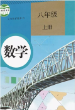 八级数学