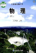 九级物理