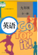 九级英语