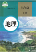 七级地理