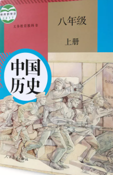 八级历史