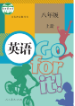 八级英语