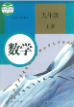 九级数学