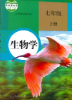 七级生物