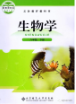 九级生物