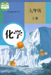 九级化学