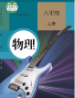 八级物理