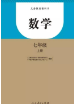 七级数学