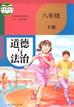 八级政治