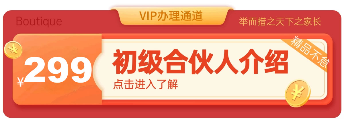 VIP服务